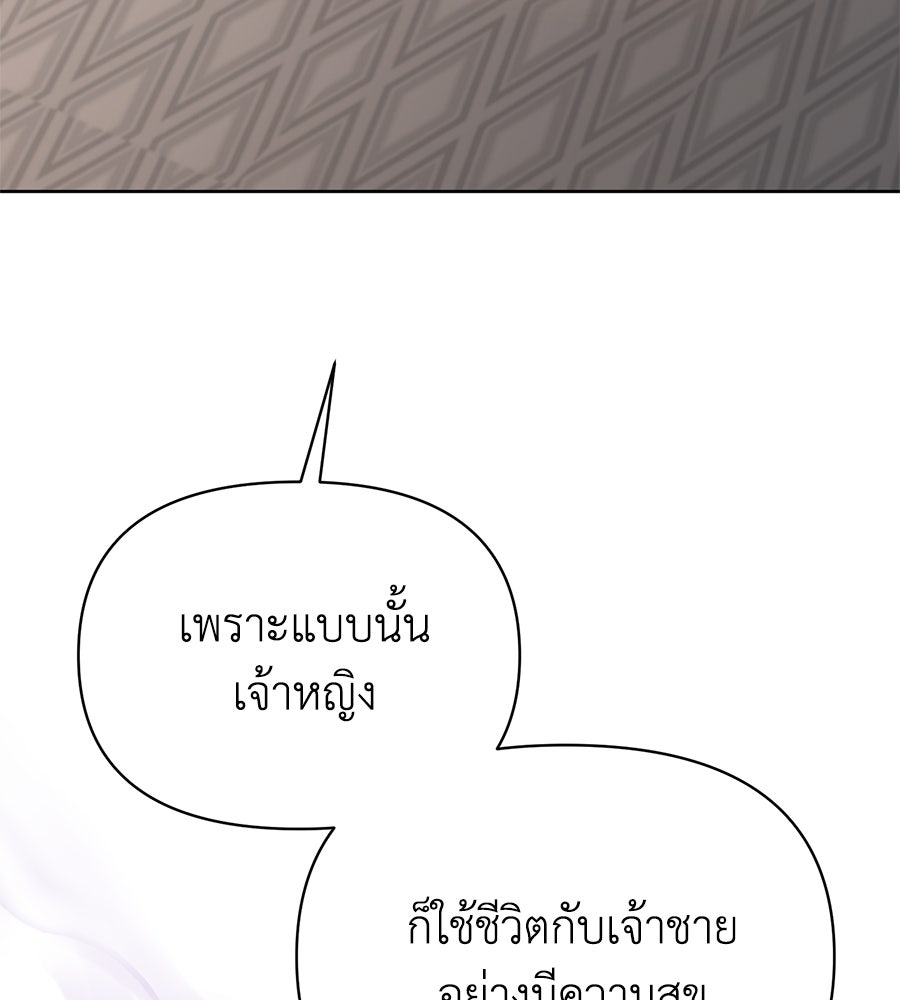 นางร้ายจากคืนนั้น - หน้า 81