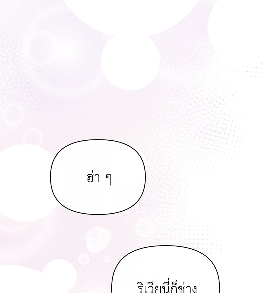 นางร้ายจากคืนนั้น - หน้า 84