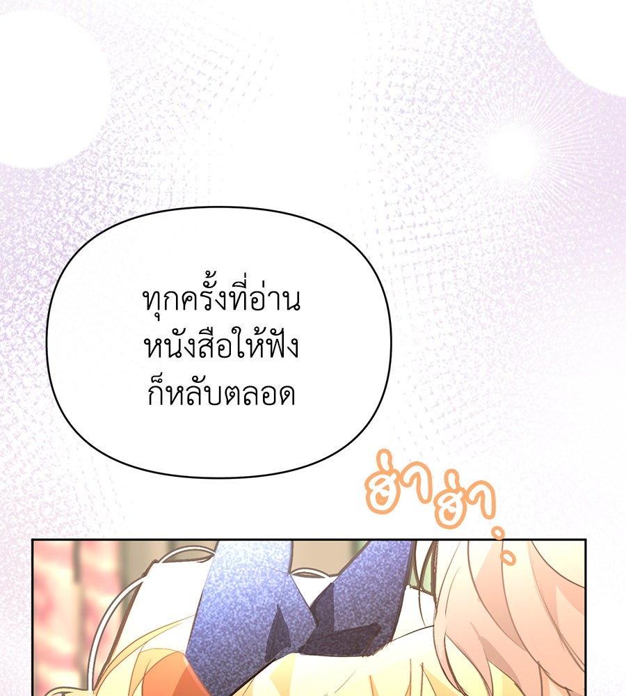 นางร้ายจากคืนนั้น - หน้า 87
