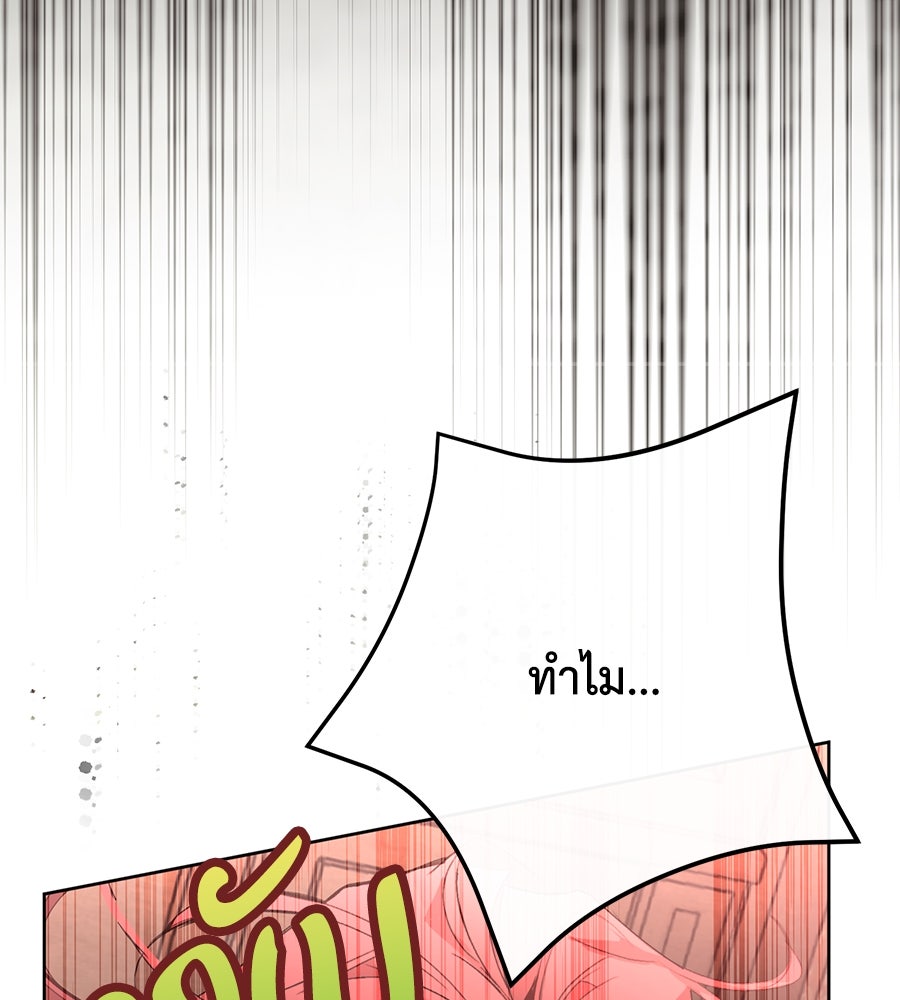 นางร้ายจากคืนนั้น - หน้า 9