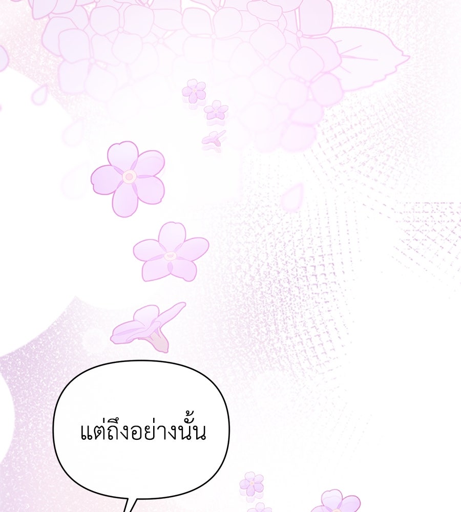 นางร้ายจากคืนนั้น - หน้า 92