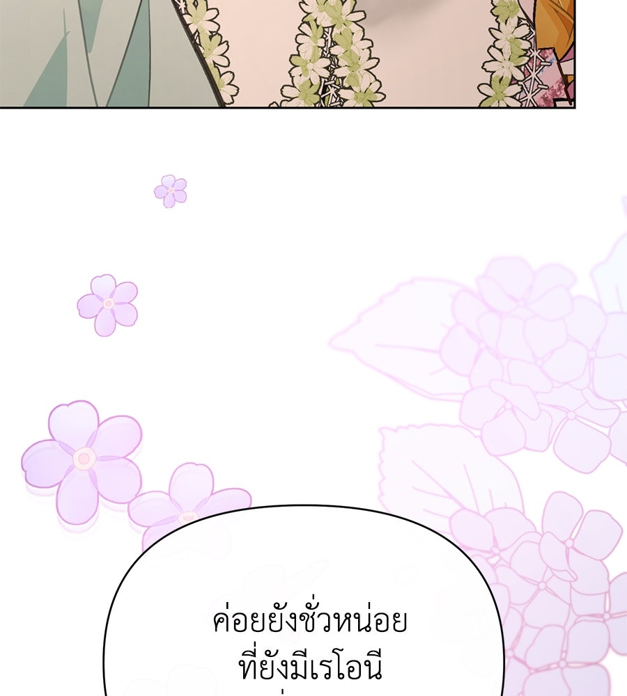 นางร้ายจากคืนนั้น - หน้า 94