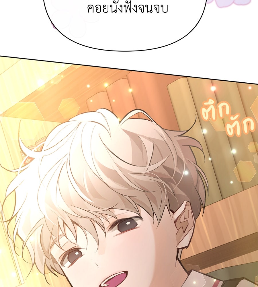 นางร้ายจากคืนนั้น - หน้า 95
