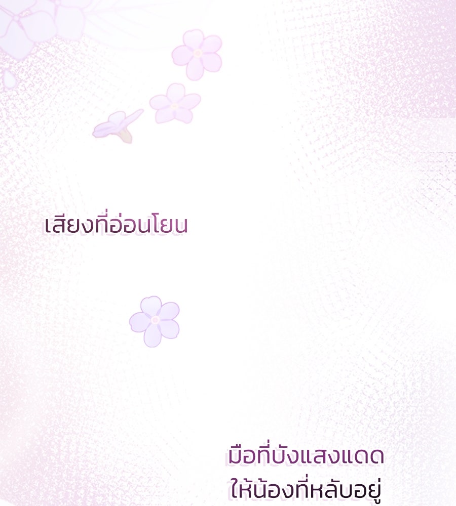 นางร้ายจากคืนนั้น - หน้า 97