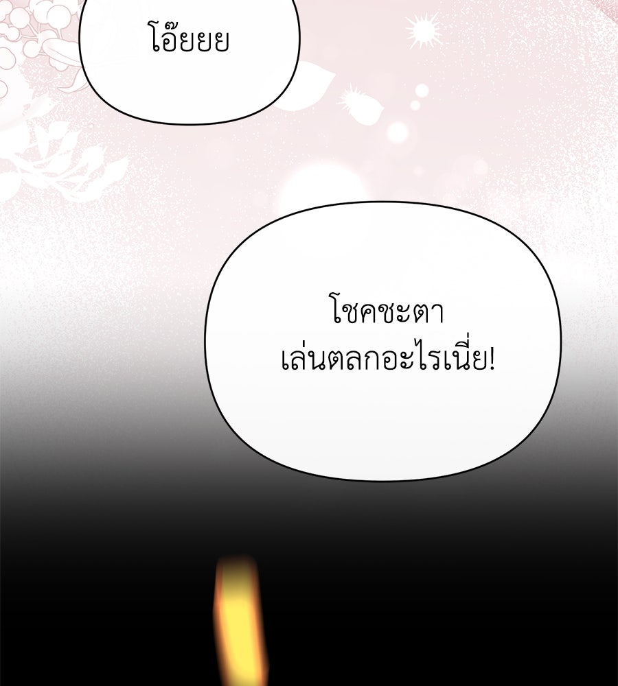 นางร้ายจากคืนนั้น - หน้า 101