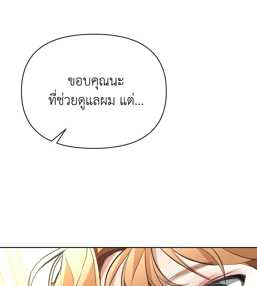 นางร้ายจากคืนนั้น - หน้า 11