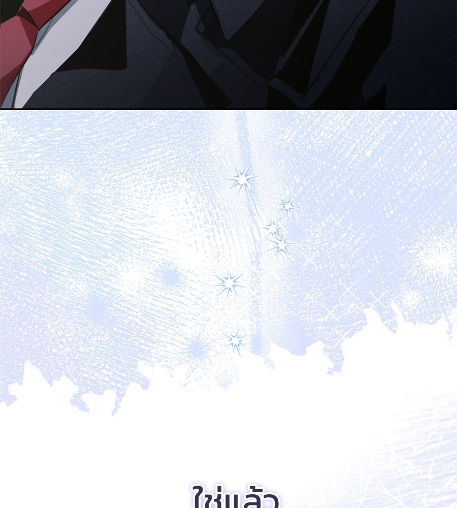 นางร้ายจากคืนนั้น - หน้า 115