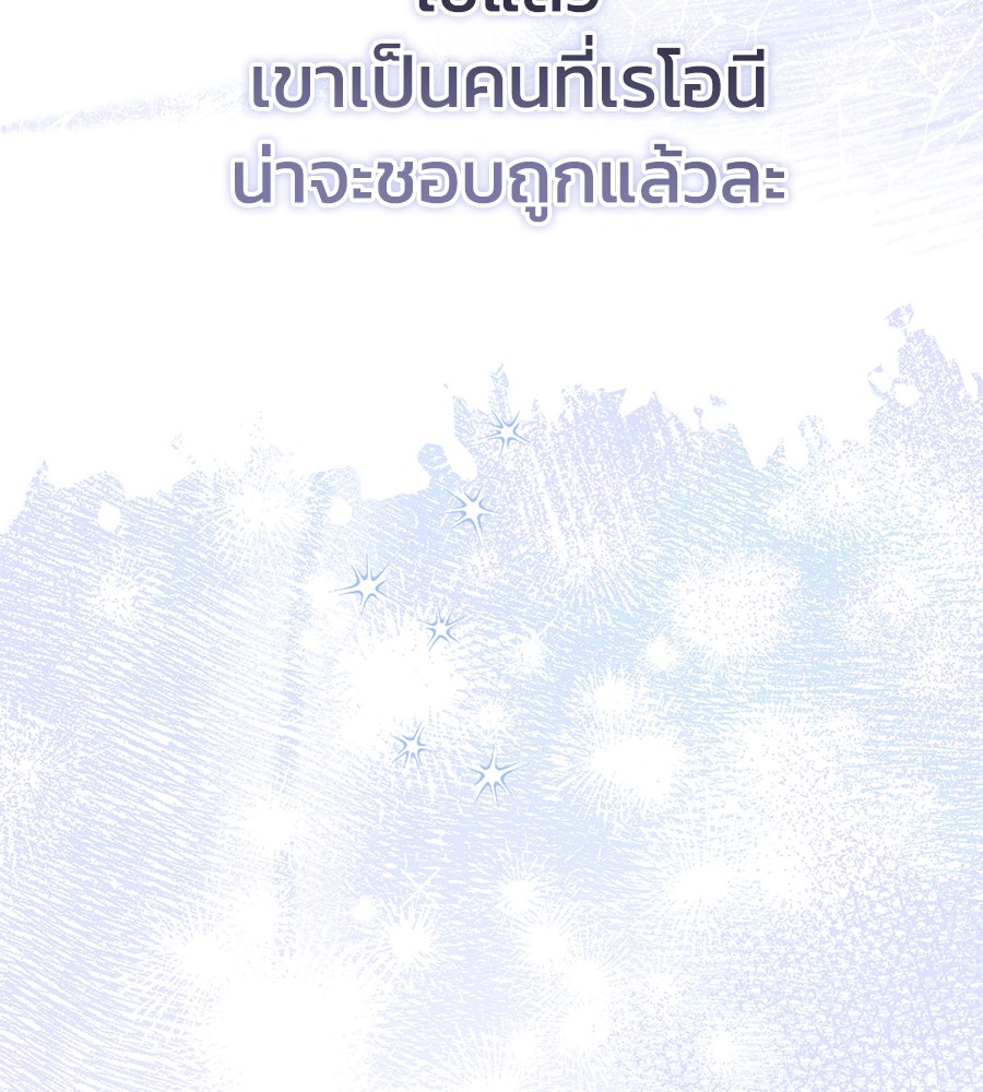 นางร้ายจากคืนนั้น - หน้า 116
