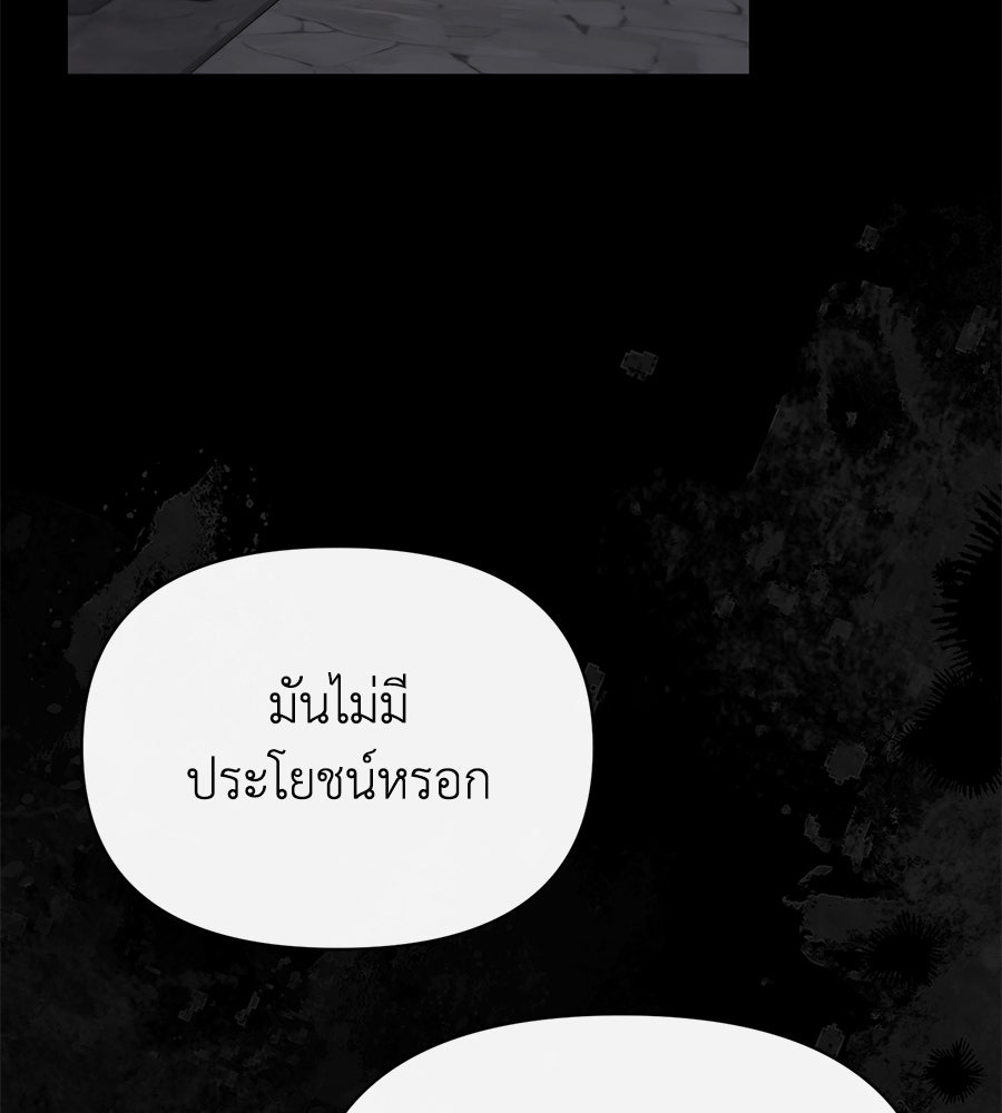 นางร้ายจากคืนนั้น - หน้า 121