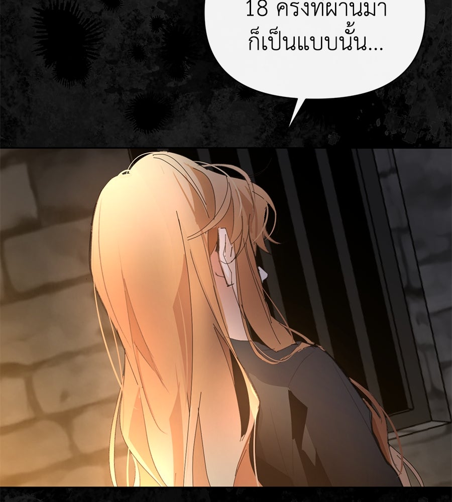 นางร้ายจากคืนนั้น - หน้า 124