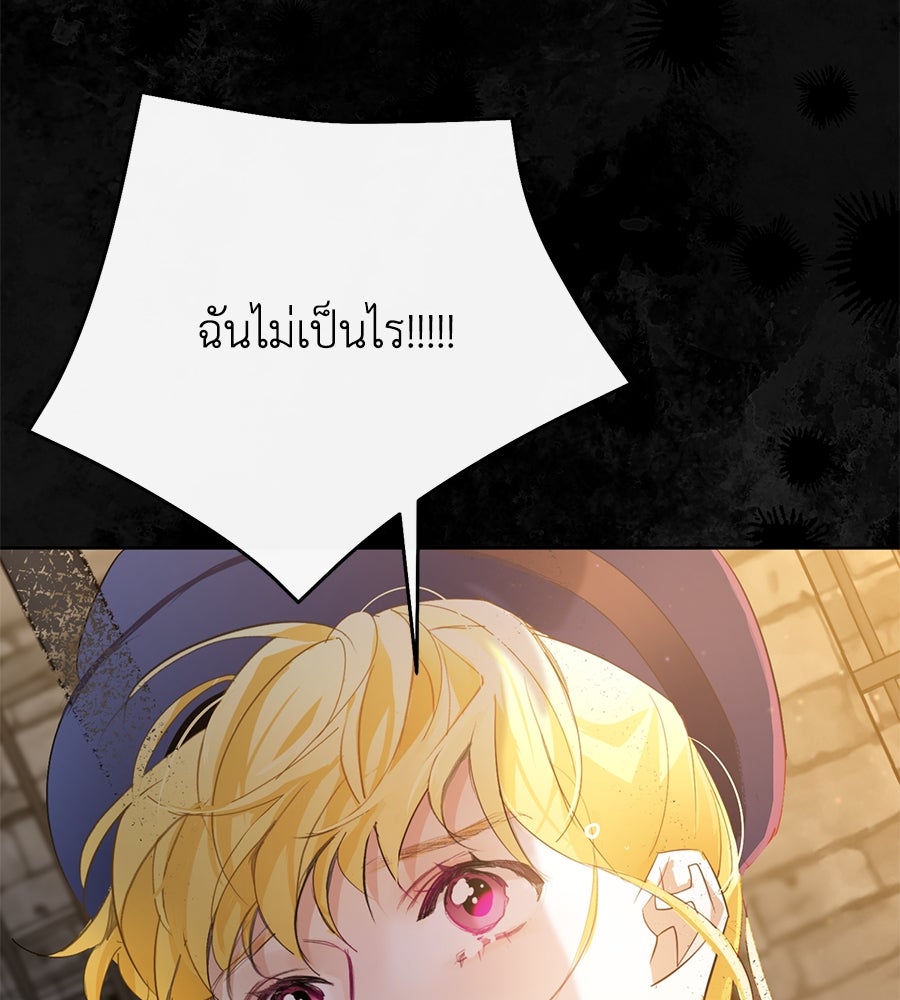 นางร้ายจากคืนนั้น - หน้า 127