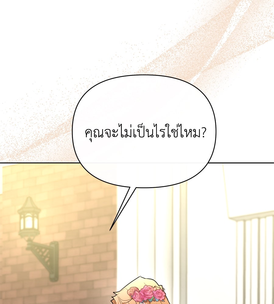 นางร้ายจากคืนนั้น - หน้า 13