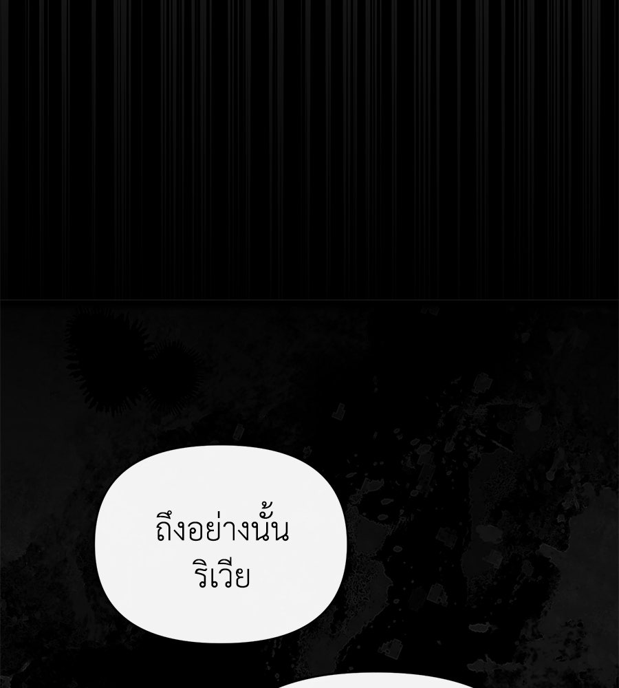 นางร้ายจากคืนนั้น - หน้า 133
