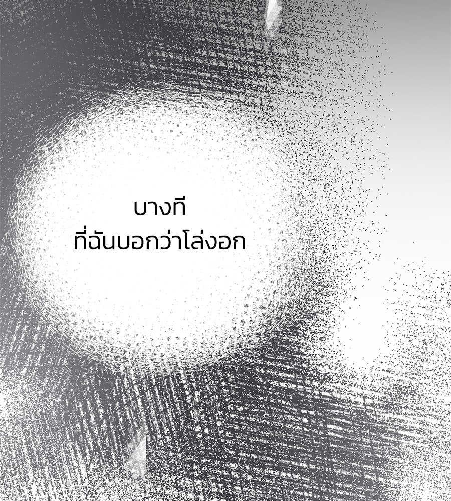 นางร้ายจากคืนนั้น - หน้า 141