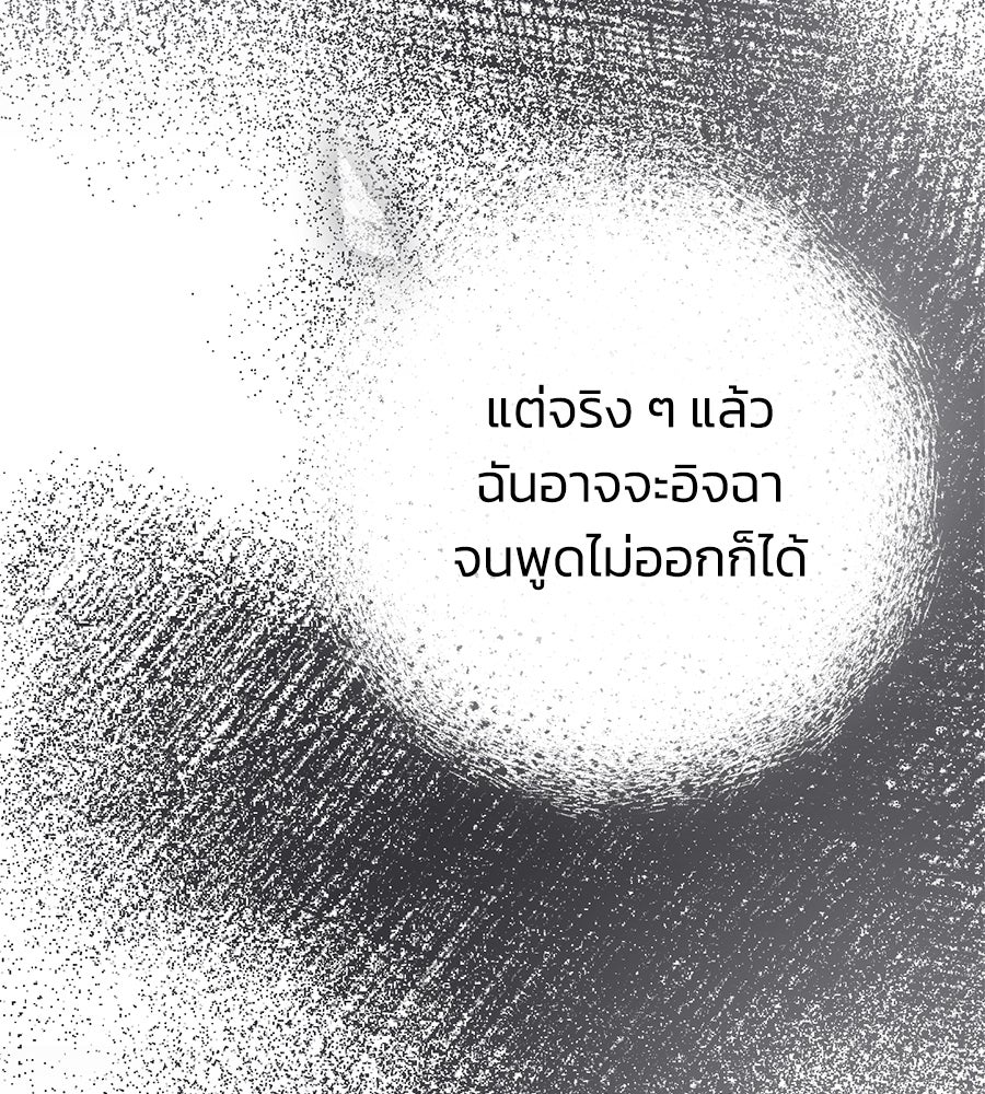 นางร้ายจากคืนนั้น - หน้า 142