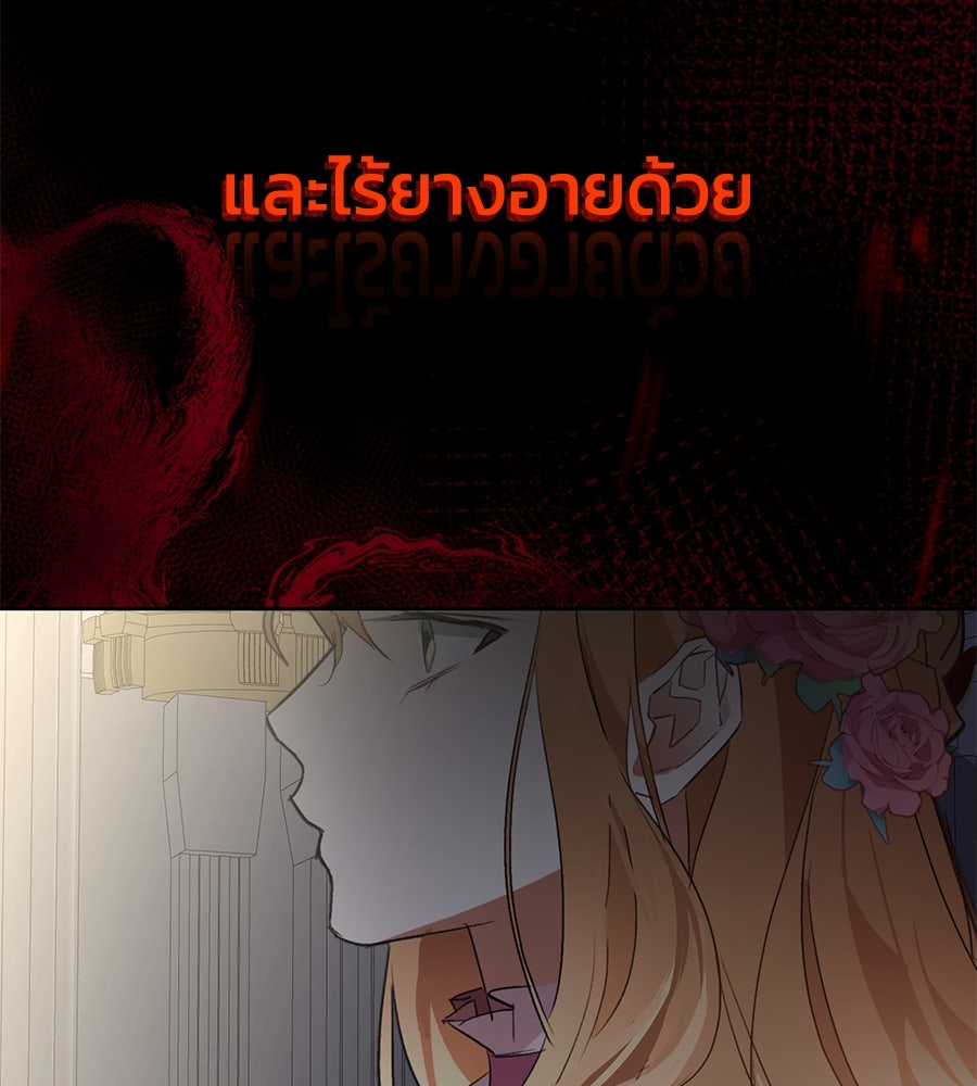 นางร้ายจากคืนนั้น - หน้า 148