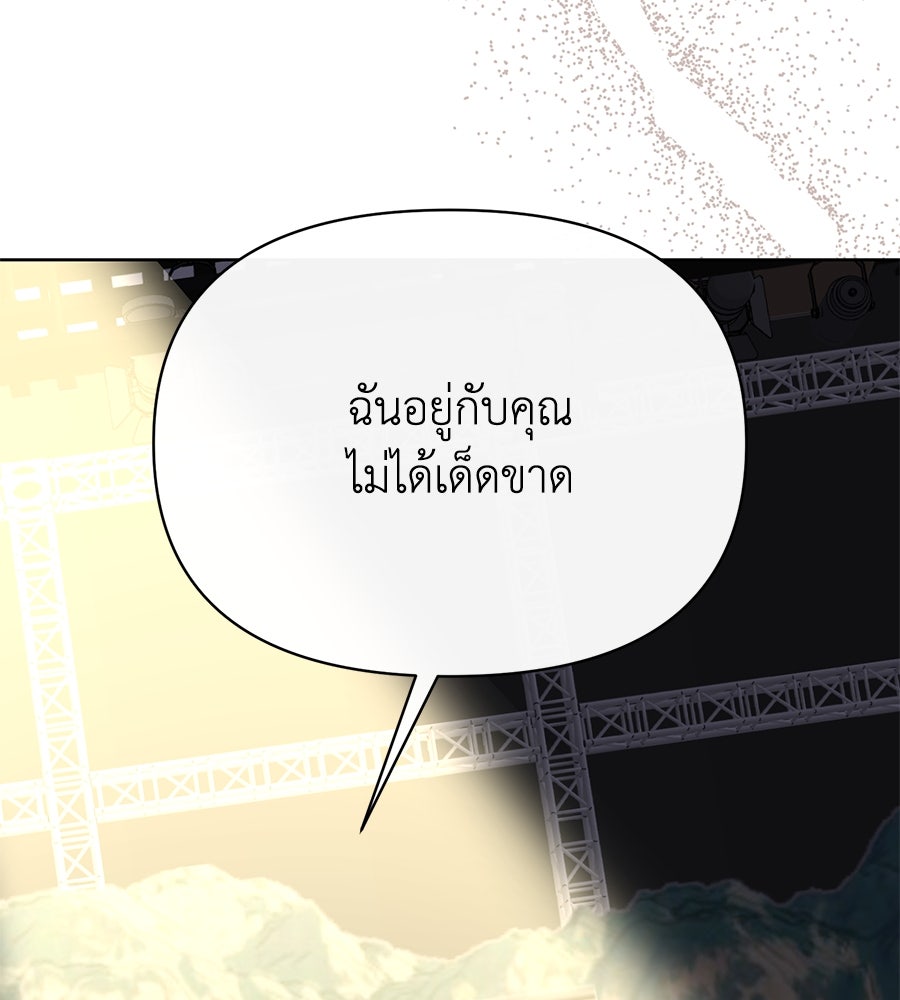 นางร้ายจากคืนนั้น - หน้า 153