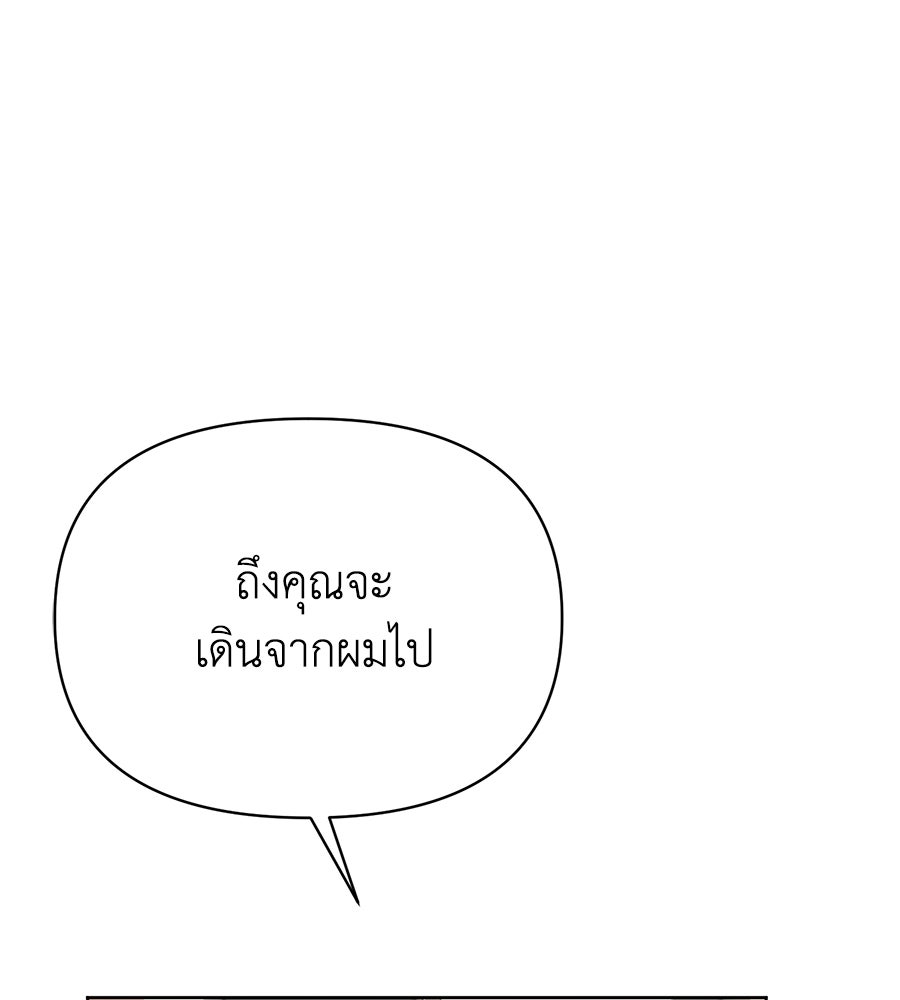 นางร้ายจากคืนนั้น - หน้า 155