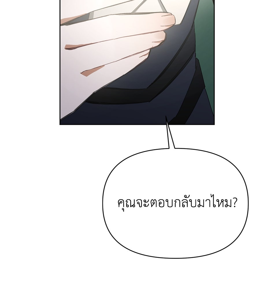 นางร้ายจากคืนนั้น - หน้า 159