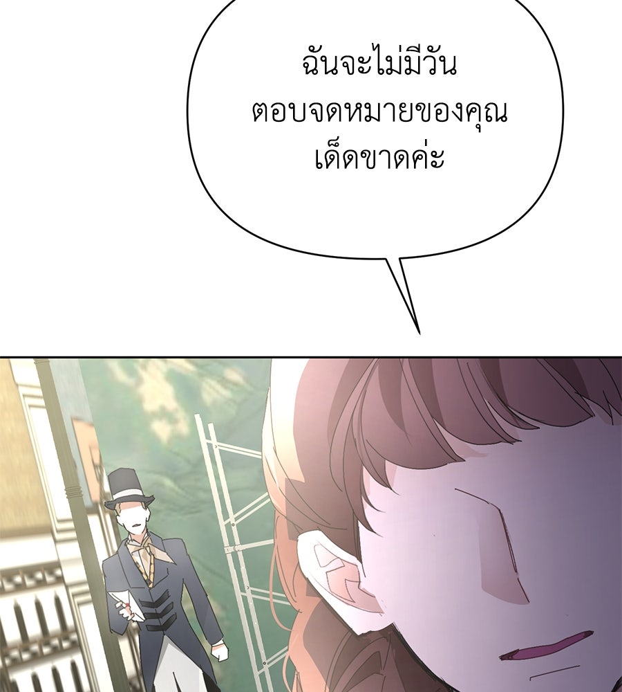 นางร้ายจากคืนนั้น - หน้า 161
