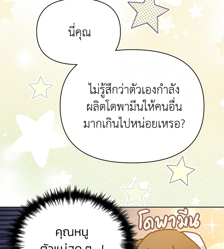 นางร้ายจากคืนนั้น - หน้า 18