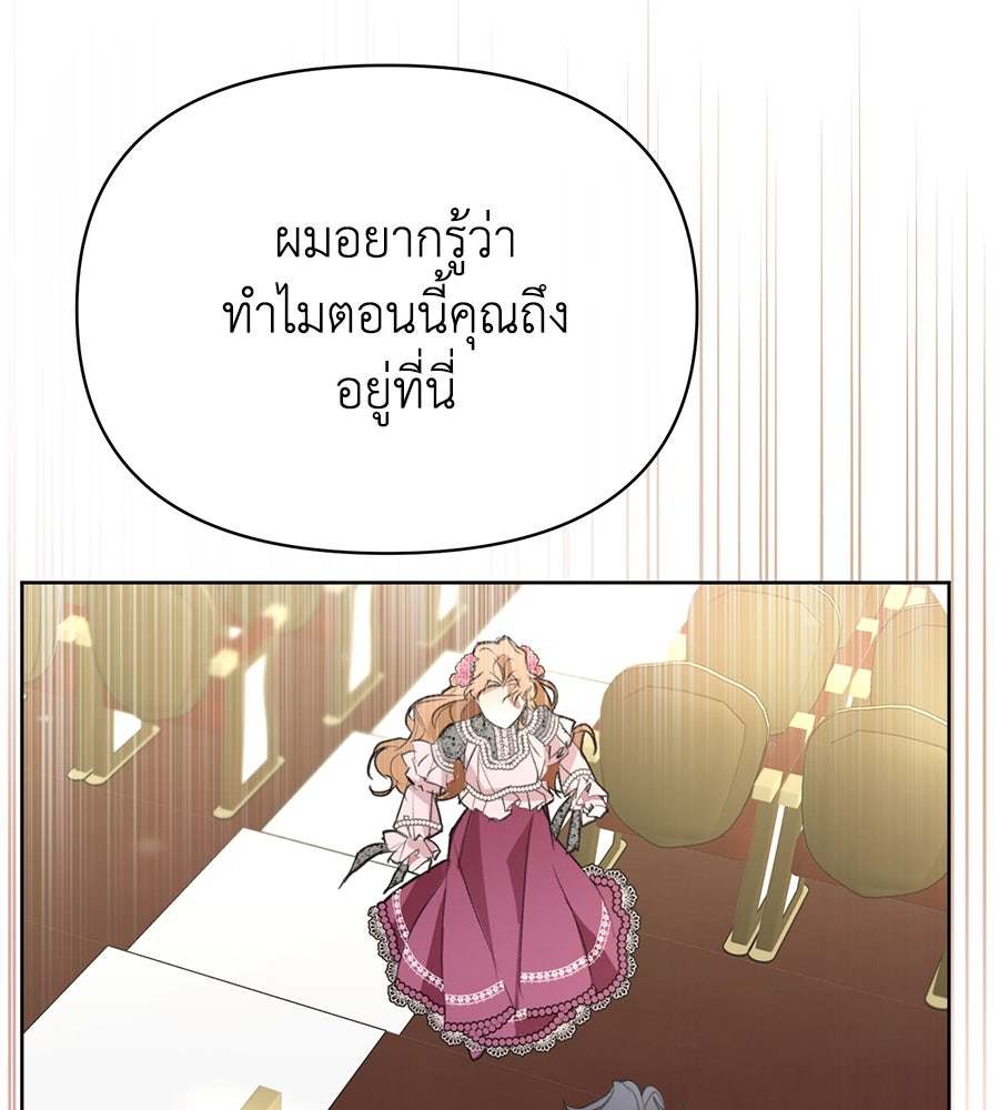 นางร้ายจากคืนนั้น - หน้า 21