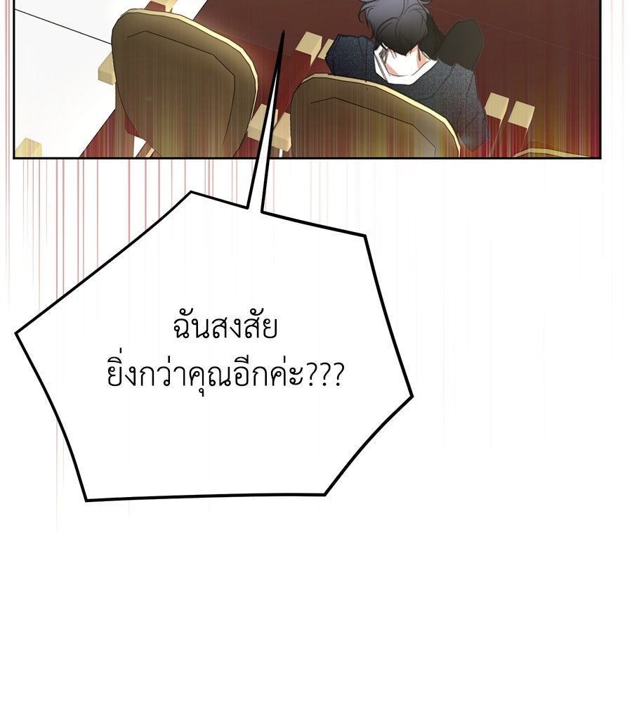 นางร้ายจากคืนนั้น - หน้า 22