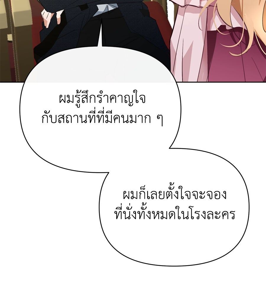 นางร้ายจากคืนนั้น - หน้า 27
