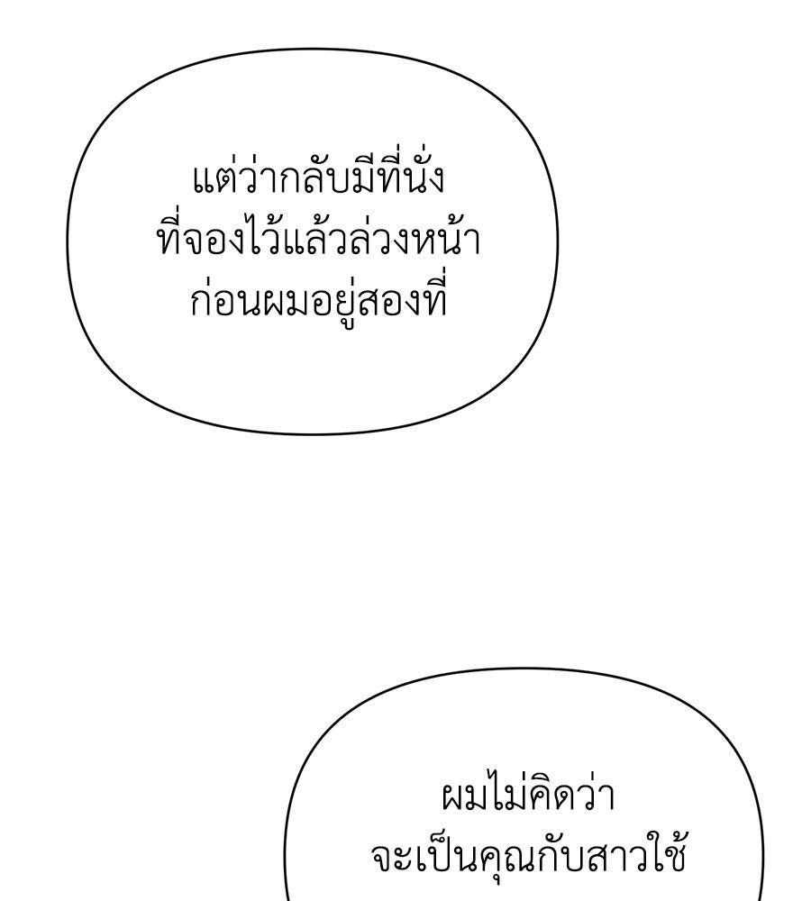 นางร้ายจากคืนนั้น - หน้า 28