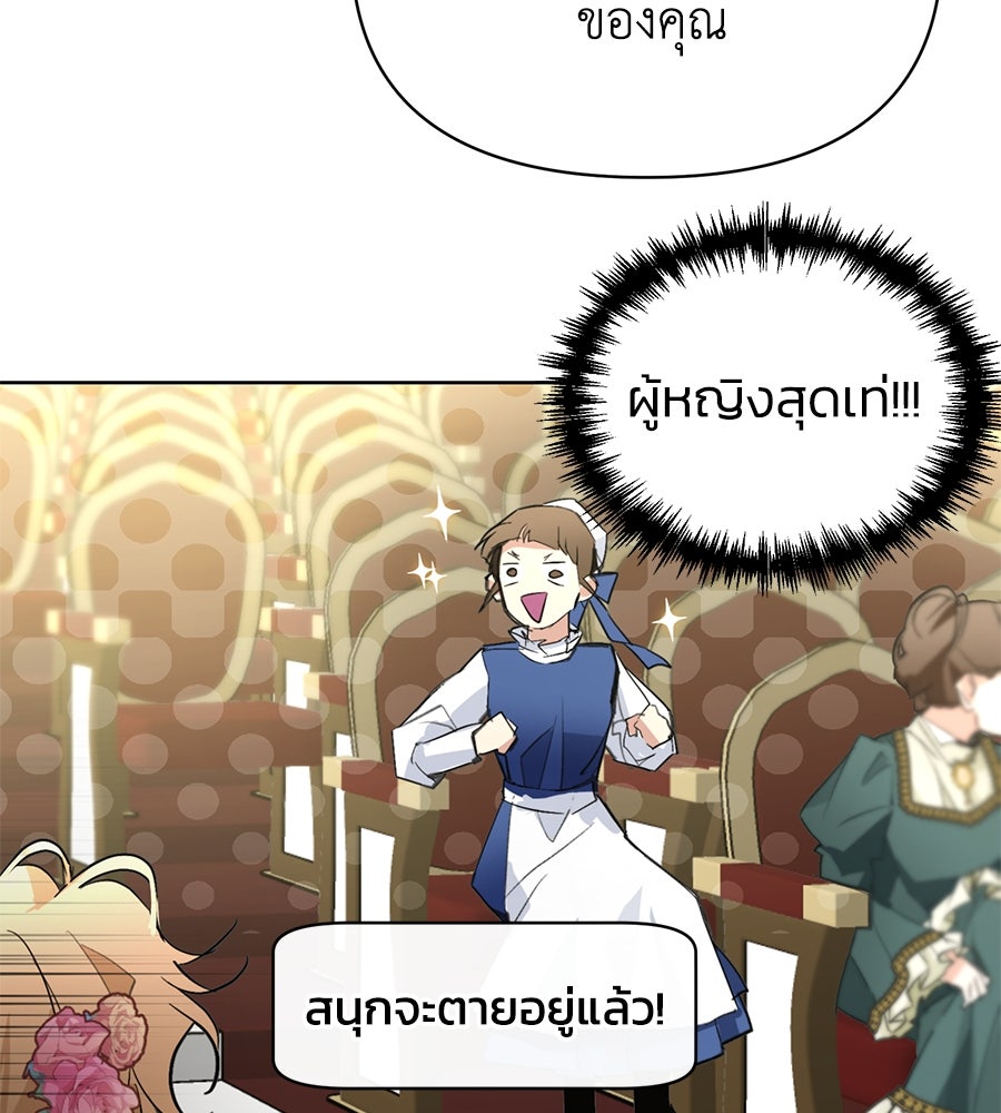 นางร้ายจากคืนนั้น - หน้า 29
