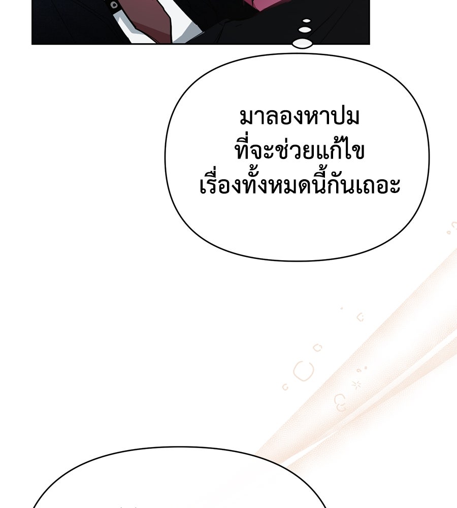 นางร้ายจากคืนนั้น - หน้า 33