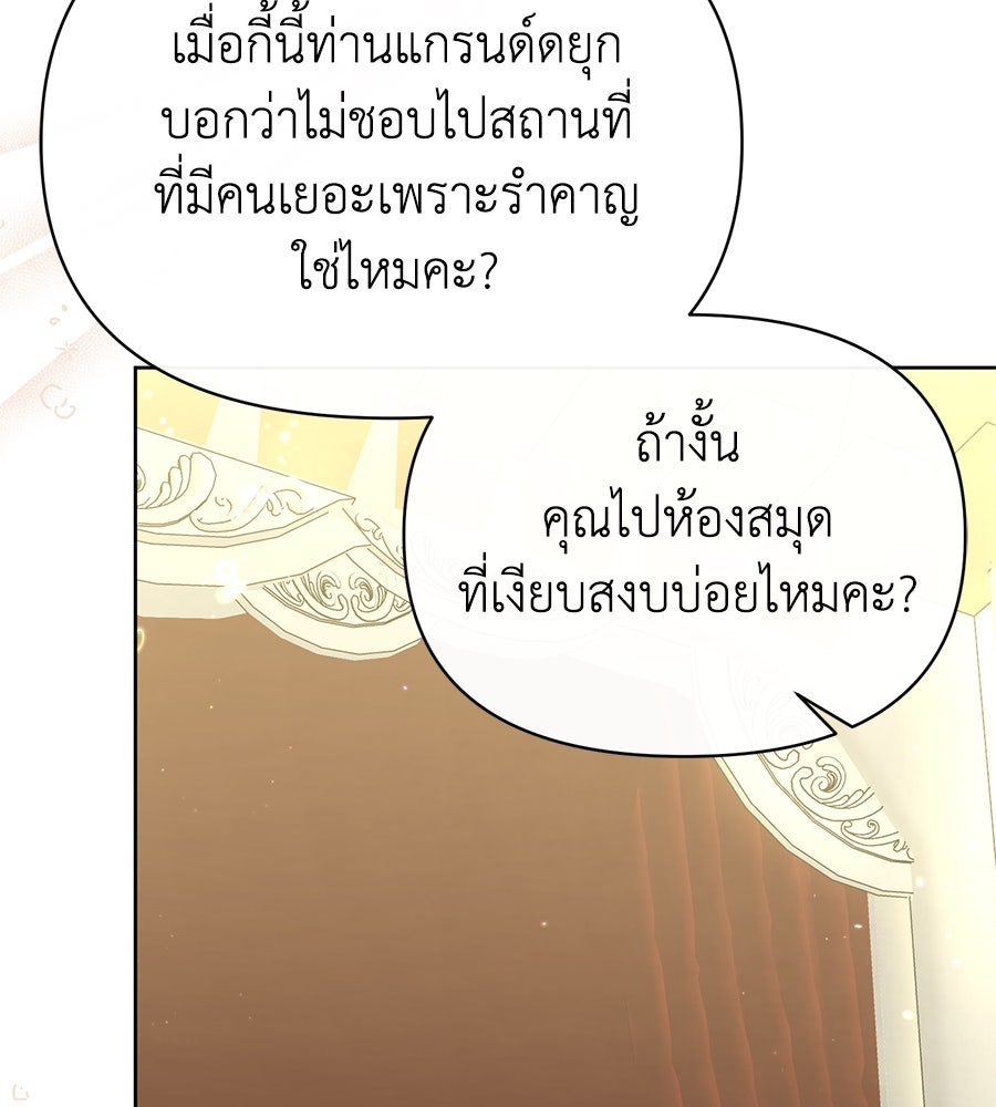 นางร้ายจากคืนนั้น - หน้า 34