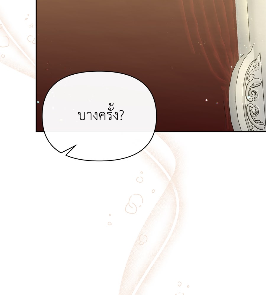 นางร้ายจากคืนนั้น - หน้า 35