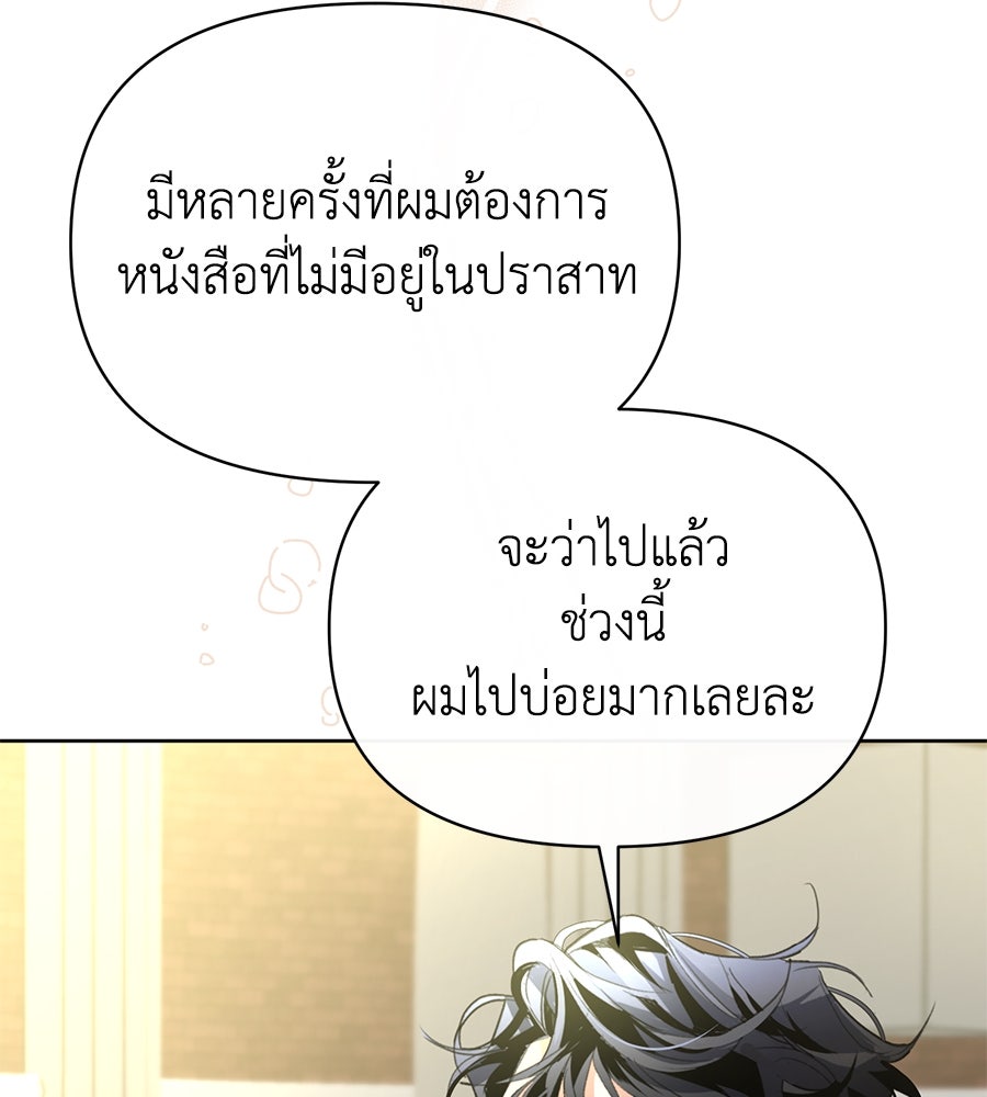 นางร้ายจากคืนนั้น - หน้า 36