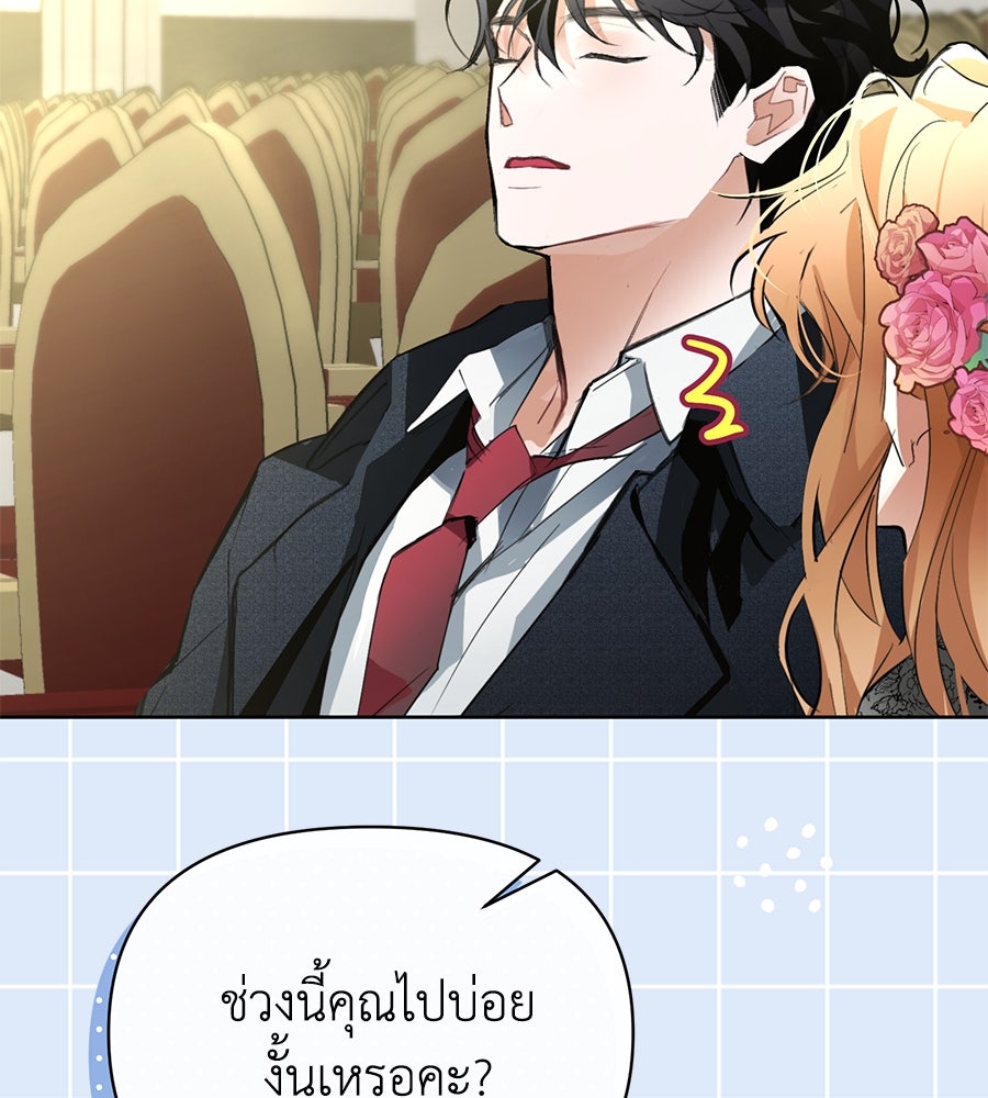 นางร้ายจากคืนนั้น - หน้า 37