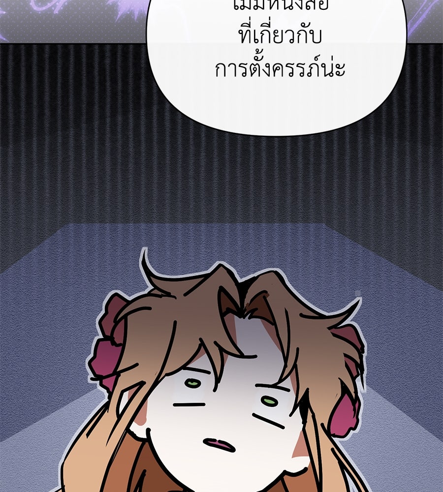 นางร้ายจากคืนนั้น - หน้า 40