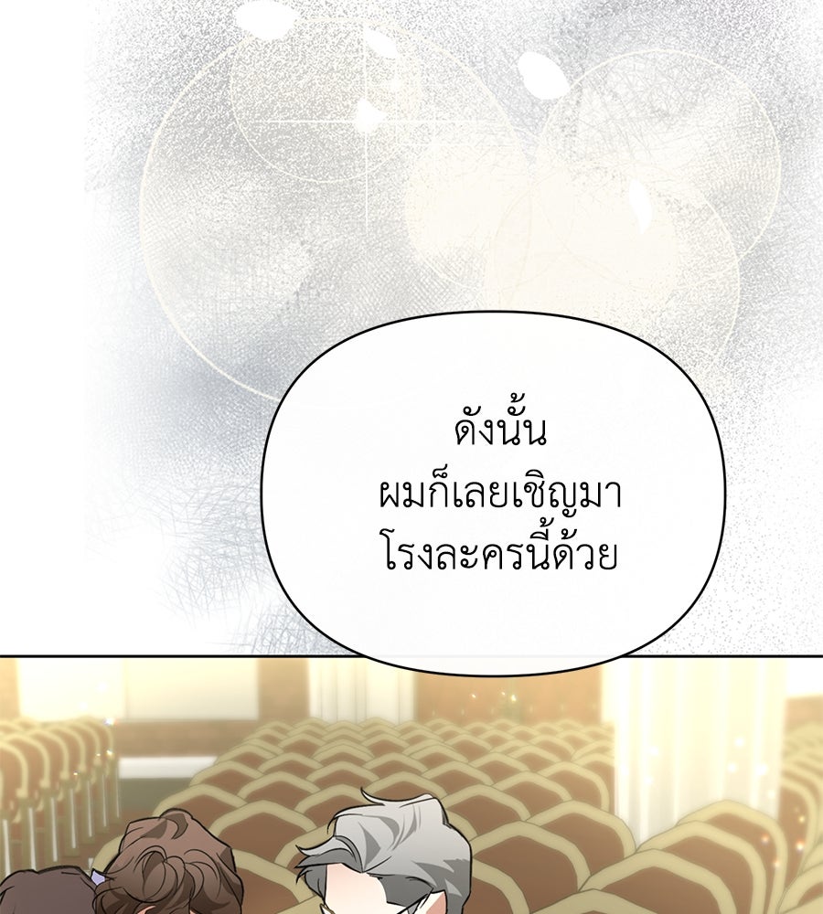 นางร้ายจากคืนนั้น - หน้า 47