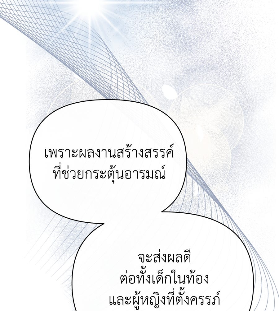 นางร้ายจากคืนนั้น - หน้า 49