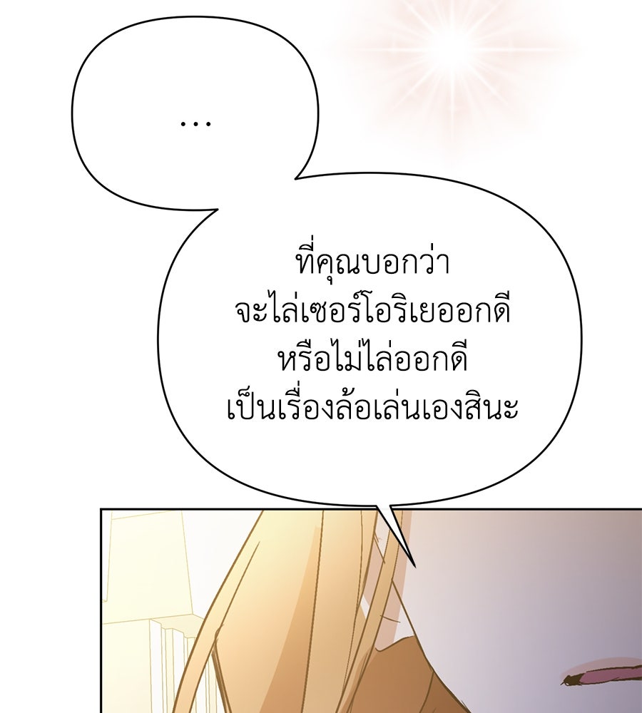 นางร้ายจากคืนนั้น - หน้า 55