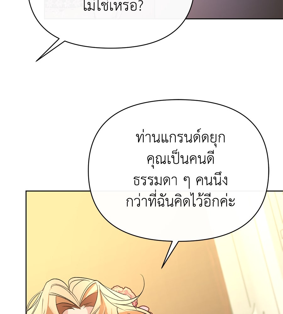 นางร้ายจากคืนนั้น - หน้า 57