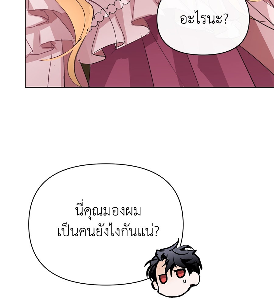 นางร้ายจากคืนนั้น - หน้า 59