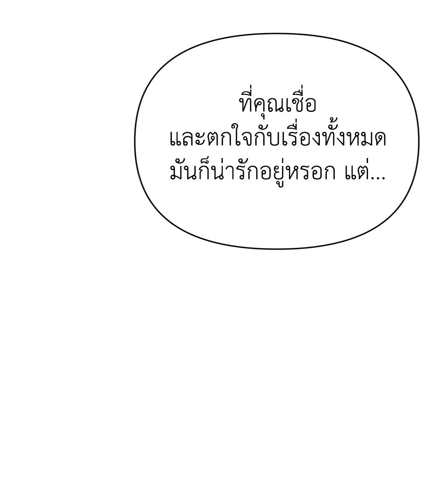 นางร้ายจากคืนนั้น - หน้า 60