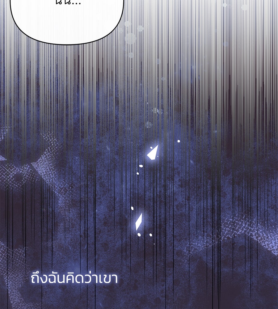 นางร้ายจากคืนนั้น - หน้า 62