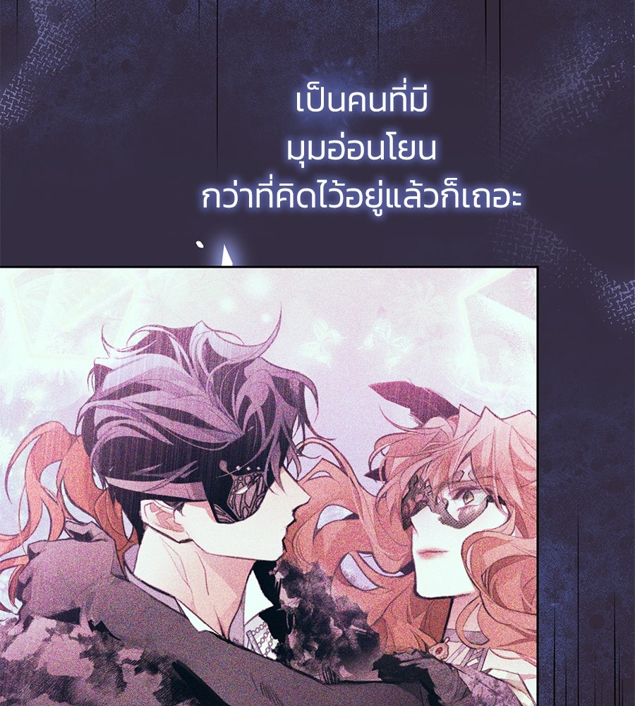 นางร้ายจากคืนนั้น - หน้า 63