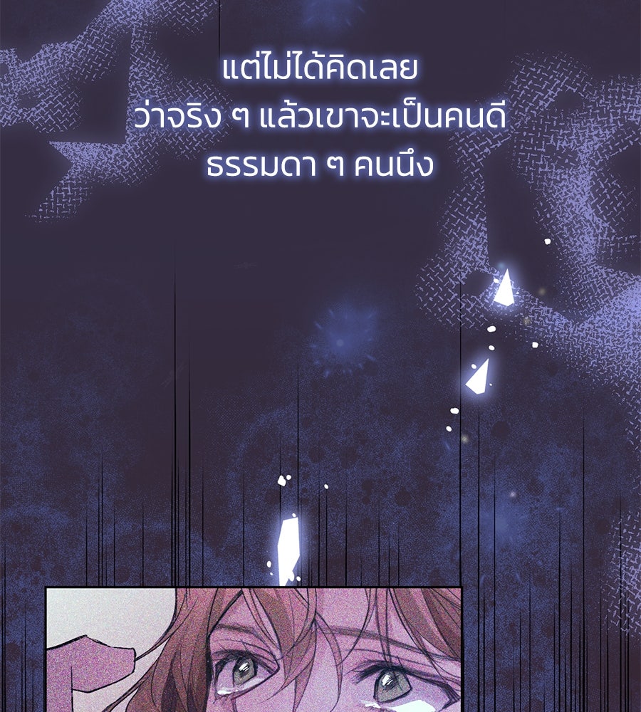 นางร้ายจากคืนนั้น - หน้า 66