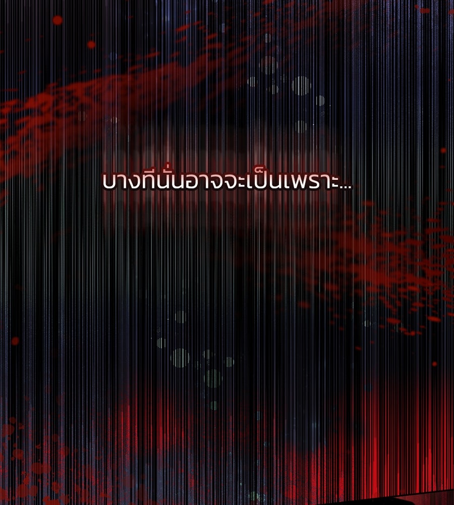 นางร้ายจากคืนนั้น - หน้า 70