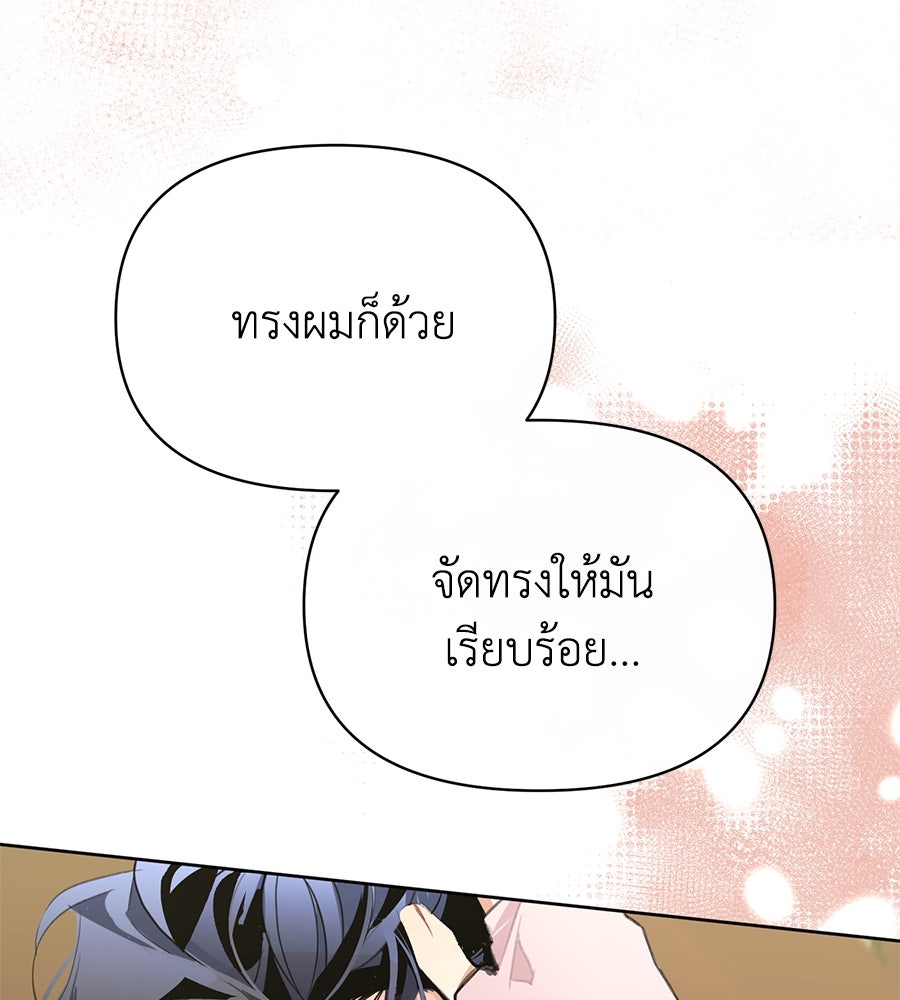 นางร้ายจากคืนนั้น - หน้า 8