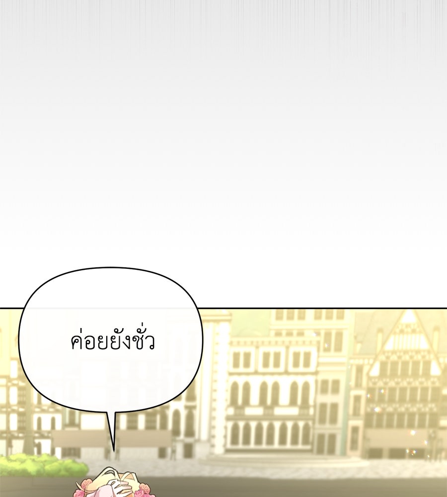นางร้ายจากคืนนั้น - หน้า 81