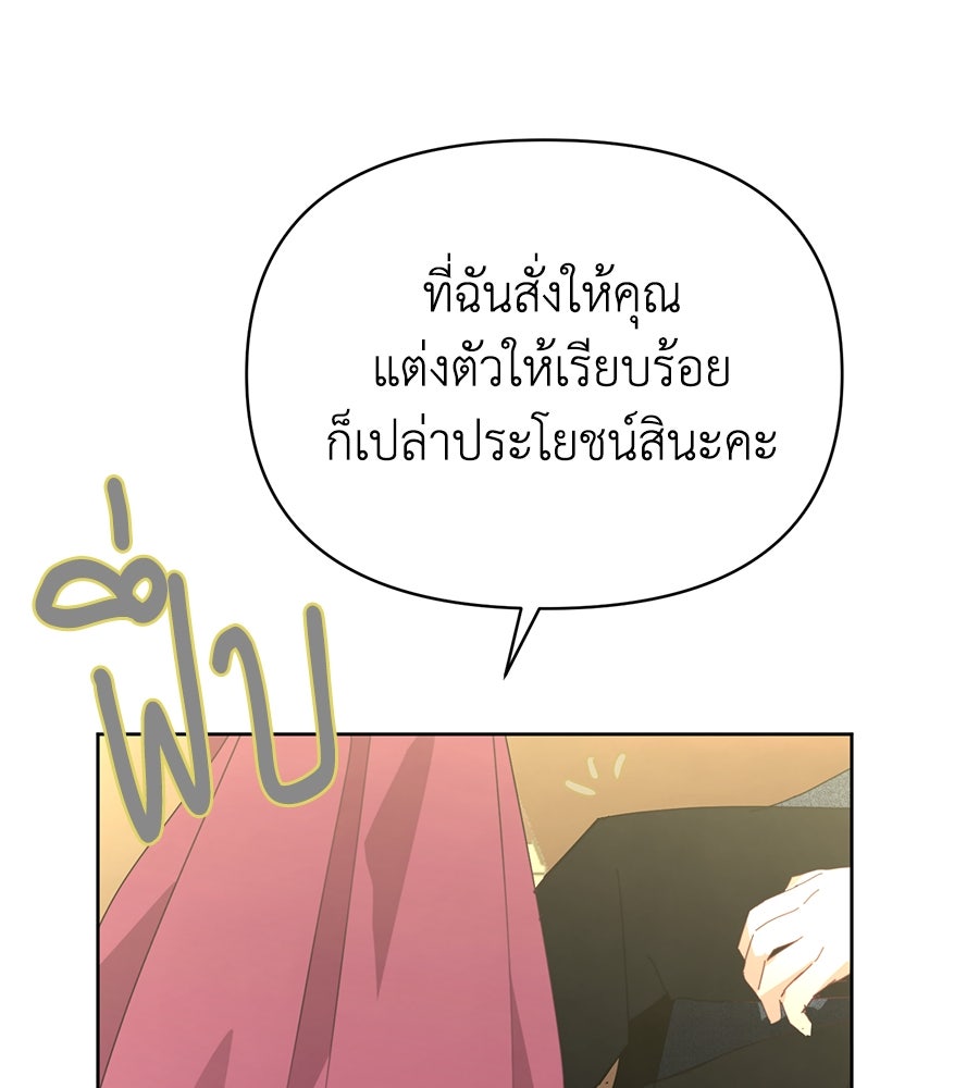 นางร้ายจากคืนนั้น - หน้า 83