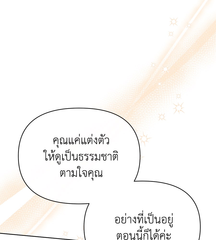 นางร้ายจากคืนนั้น - หน้า 85